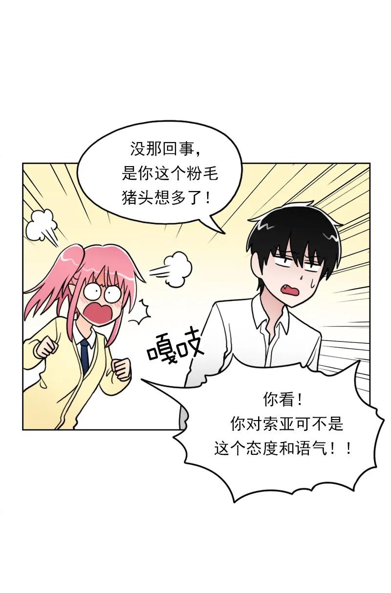 《我的老师居然是人类》09 第9话 第30页