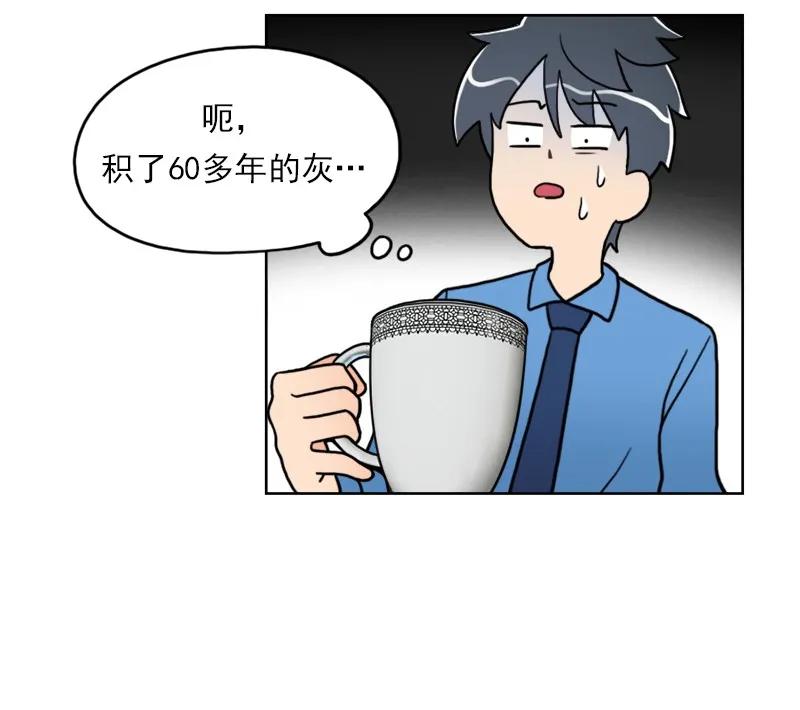 《我的老师居然是人类》09 第9话 第14页