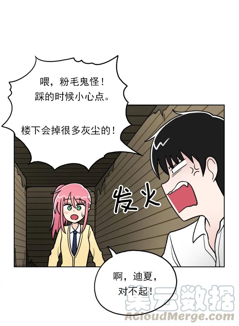 《我的老师居然是人类》09 第9话 第21页