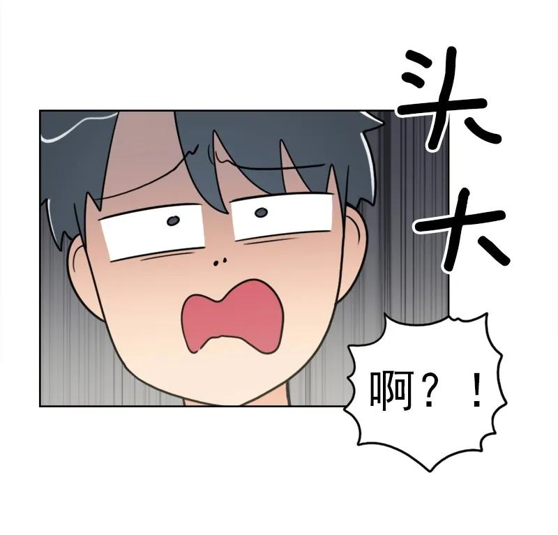 《我的老师居然是人类》108 第108话 第23页