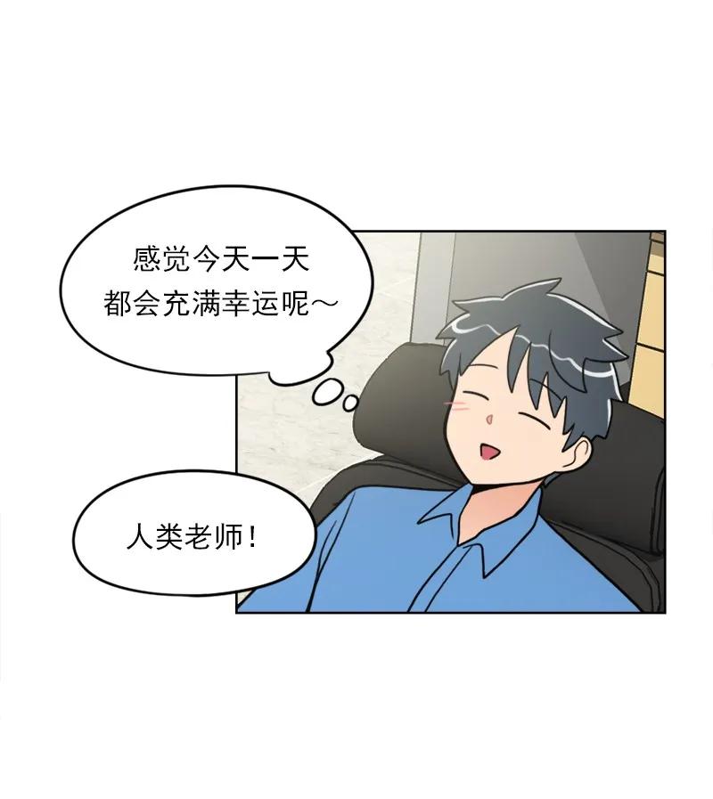 《我的老师居然是人类》108 第108话 第7页