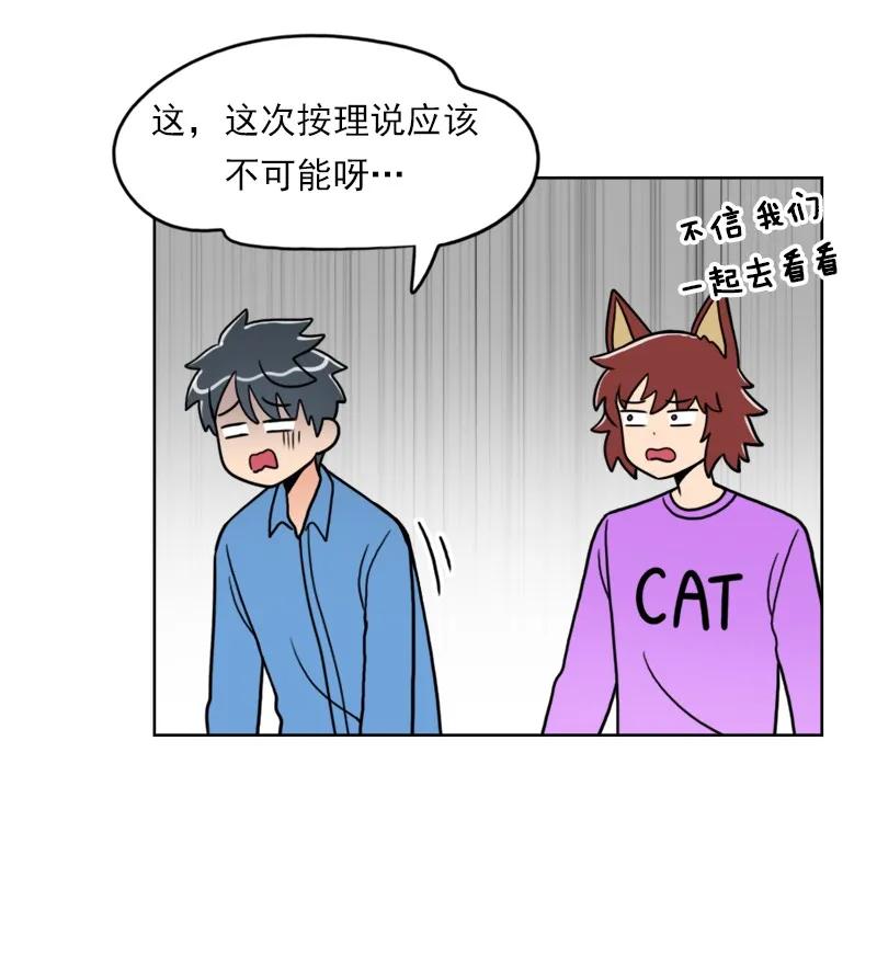《我的老师居然是人类》108 第108话 第24页