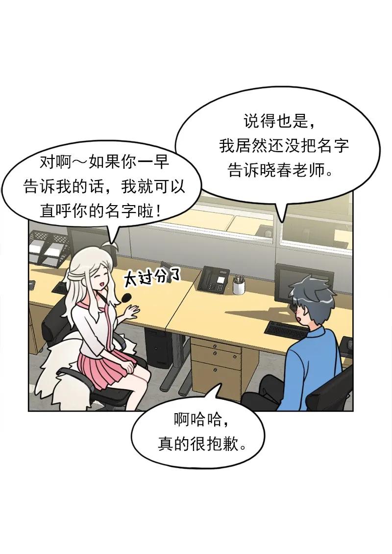 《我的老师居然是人类》108 第108话 第20页