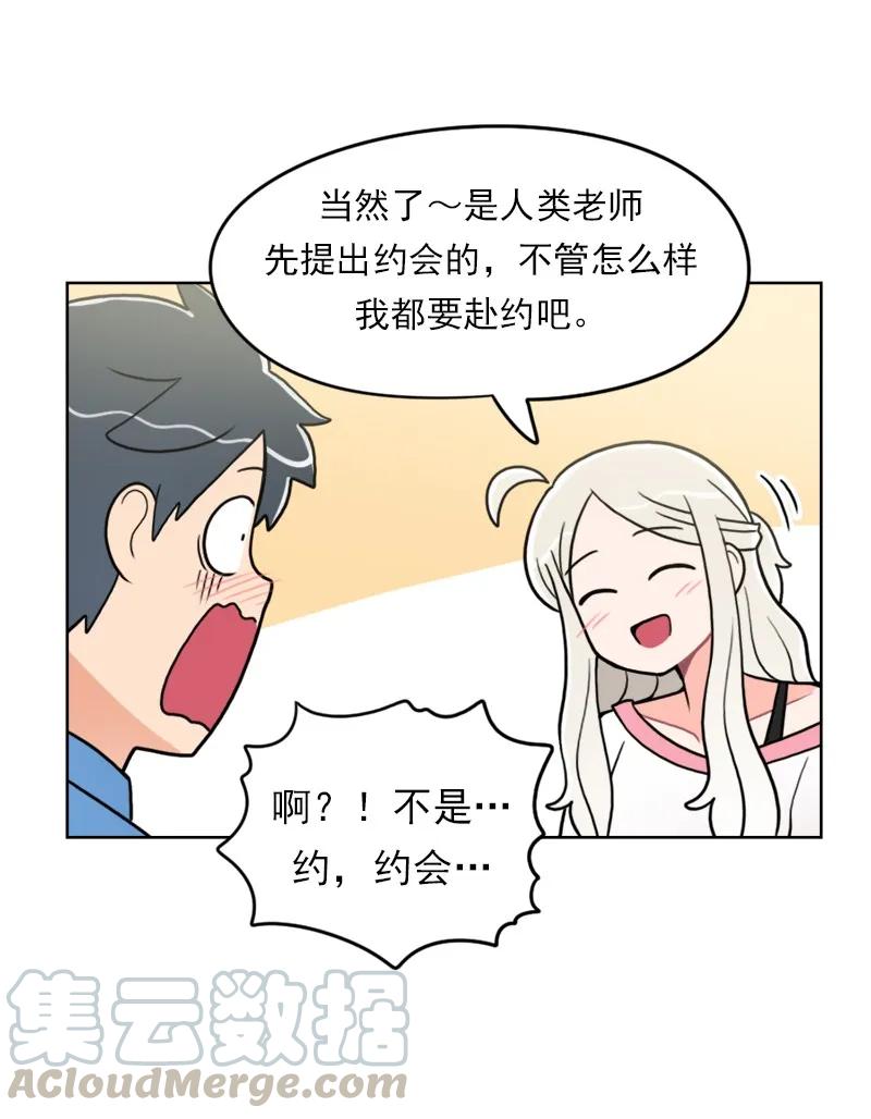 《我的老师居然是人类》108 第108话 第17页