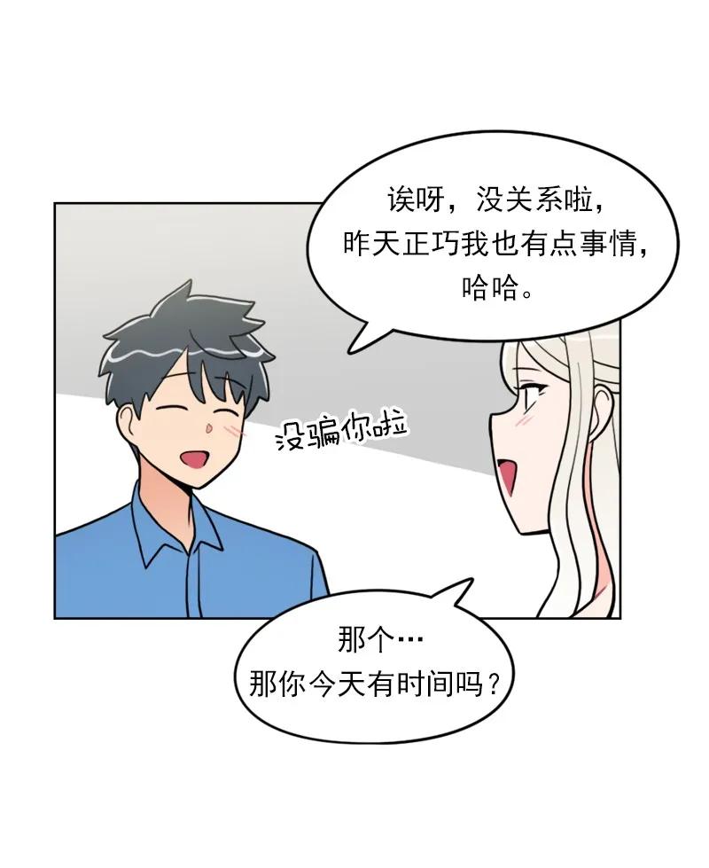 《我的老师居然是人类》108 第108话 第11页