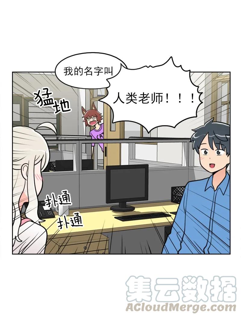 《我的老师居然是人类》108 第108话 第21页
