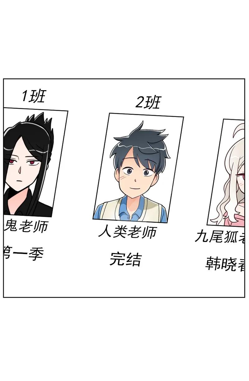 《我的老师居然是人类》108 第108话 第31页