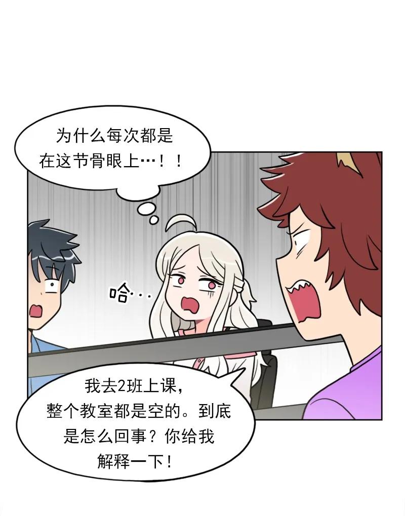 《我的老师居然是人类》108 第108话 第22页