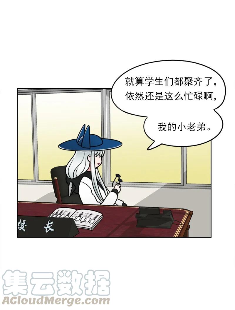 《我的老师居然是人类》108 第108话 第29页