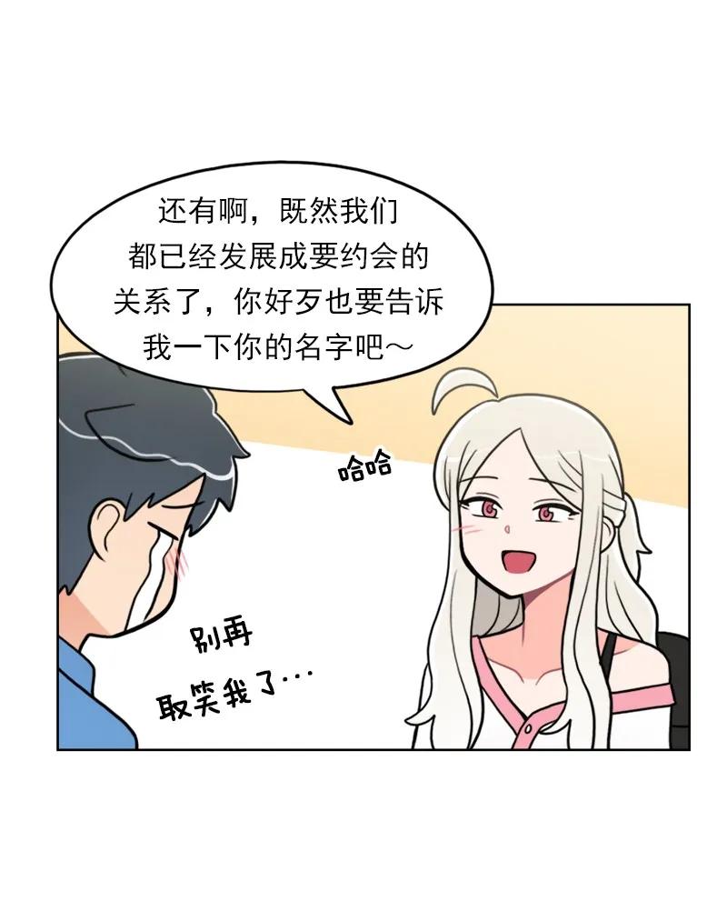 《我的老师居然是人类》108 第108话 第19页