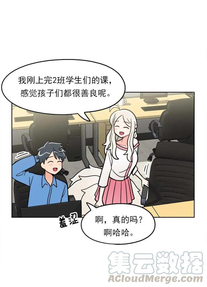 《我的老师居然是人类》108 第108话 第9页