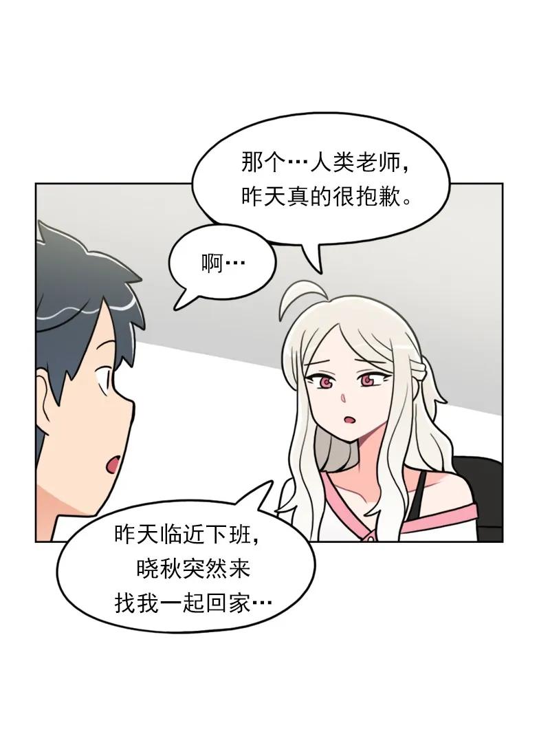 《我的老师居然是人类》108 第108话 第10页