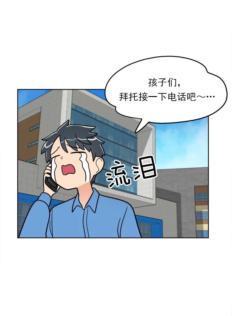 《我的老师居然是人类》108 第108话 第26页