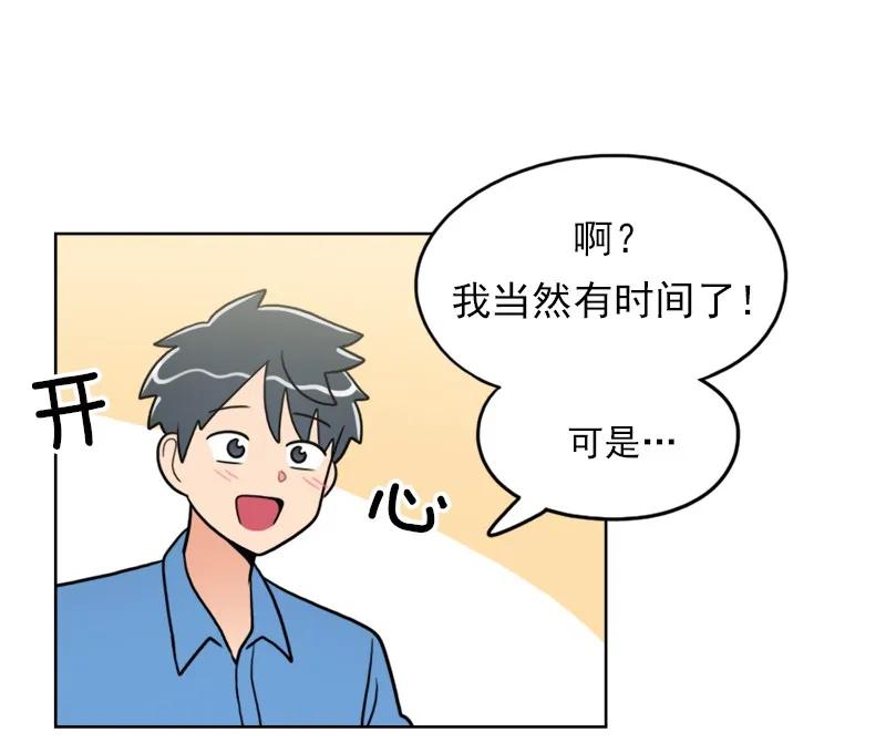 《我的老师居然是人类》108 第108话 第12页