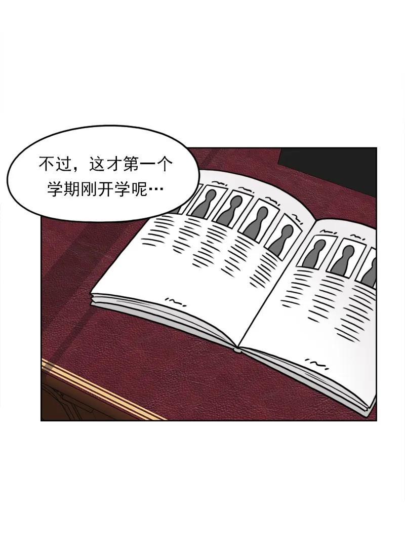《我的老师居然是人类》108 第108话 第30页
