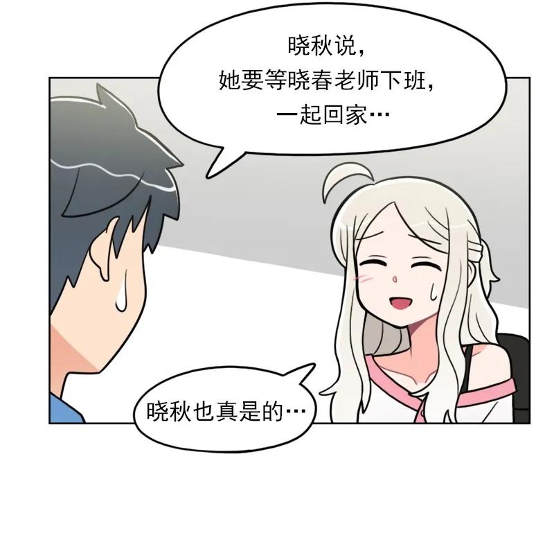 《我的老师居然是人类》108 第108话 第15页