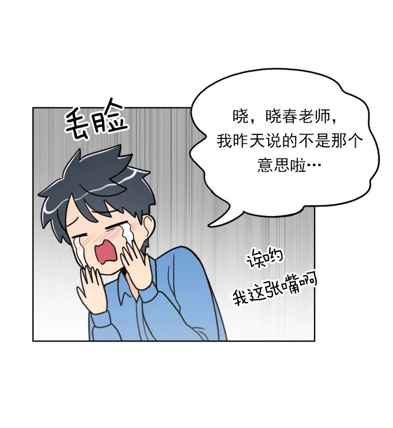 《我的老师居然是人类》108 第108话 第18页