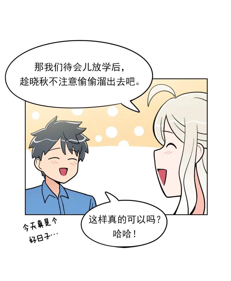 《我的老师居然是人类》108 第108话 第16页