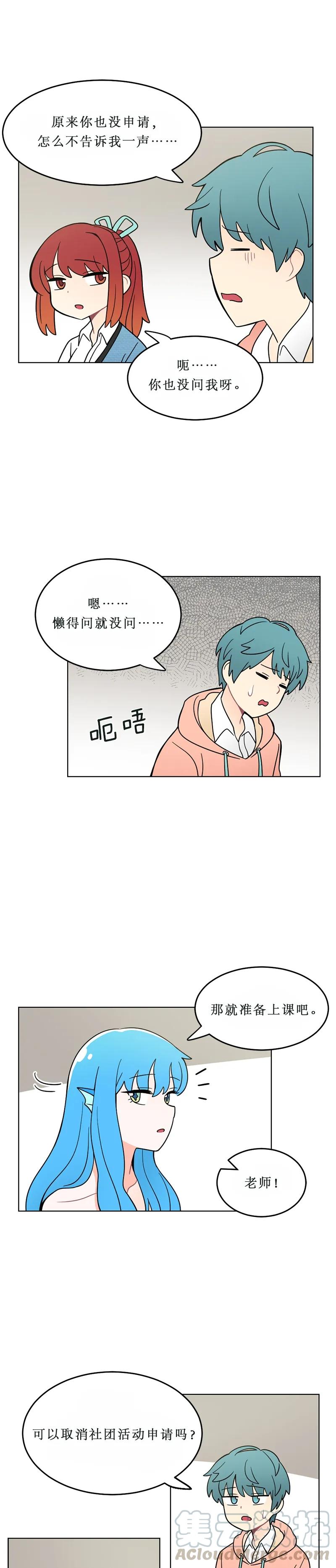 《我的老师居然是人类》109 第109话 第11页