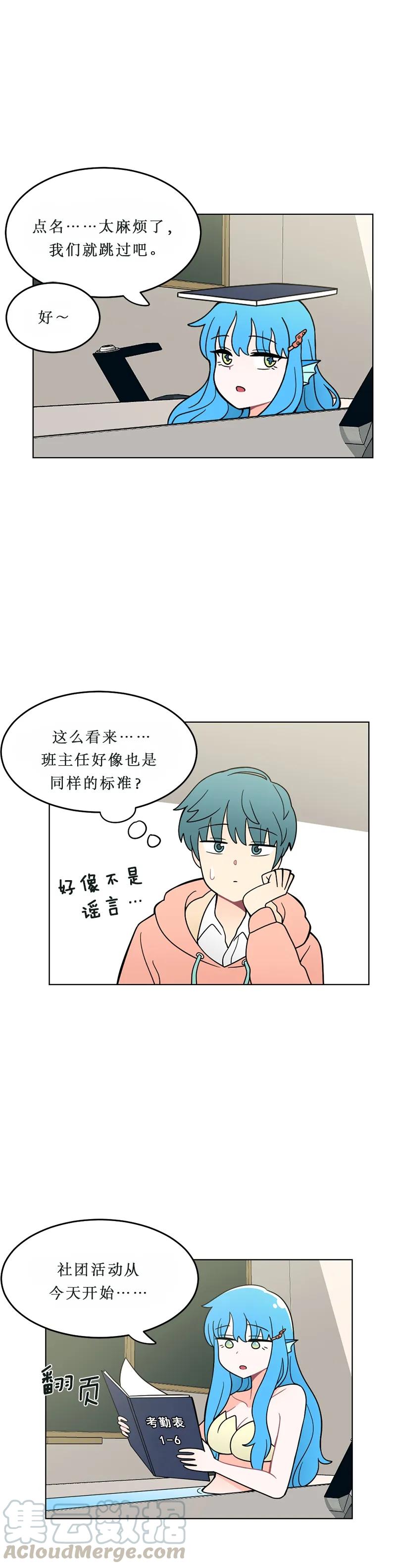 《我的老师居然是人类》109 第109话 第9页