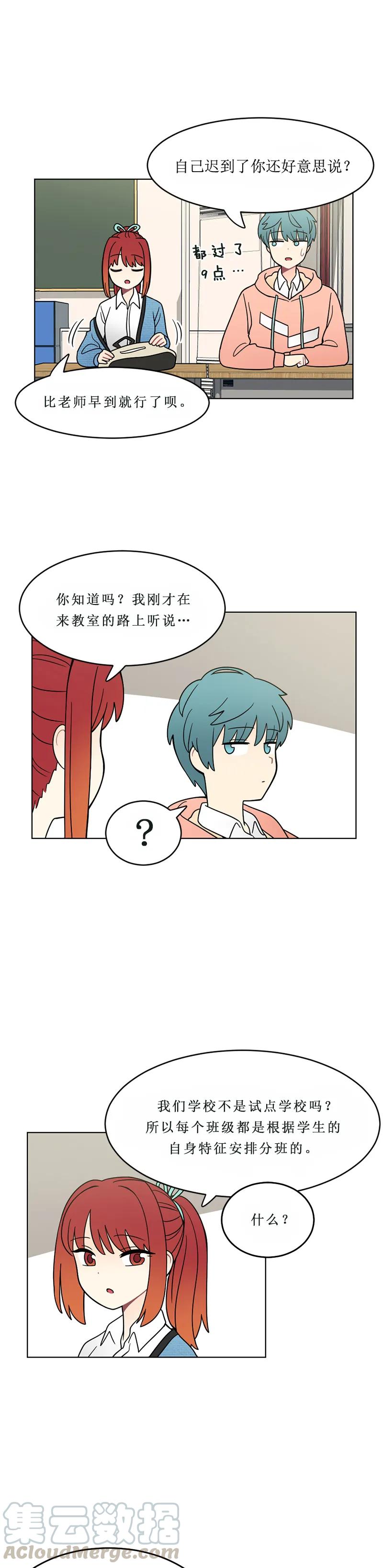 《我的老师居然是人类》109 第109话 第5页