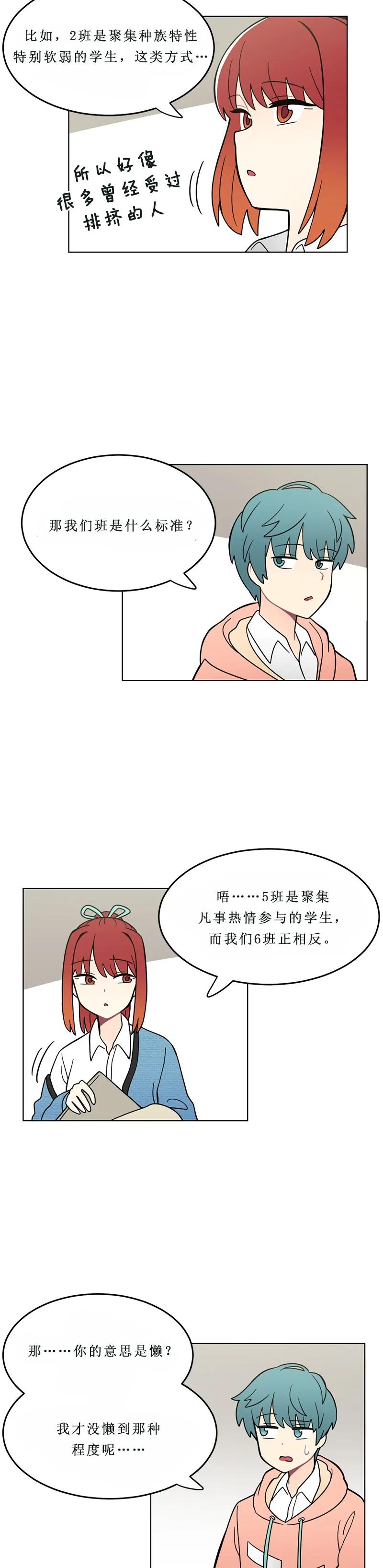 《我的老师居然是人类》109 第109话 第6页