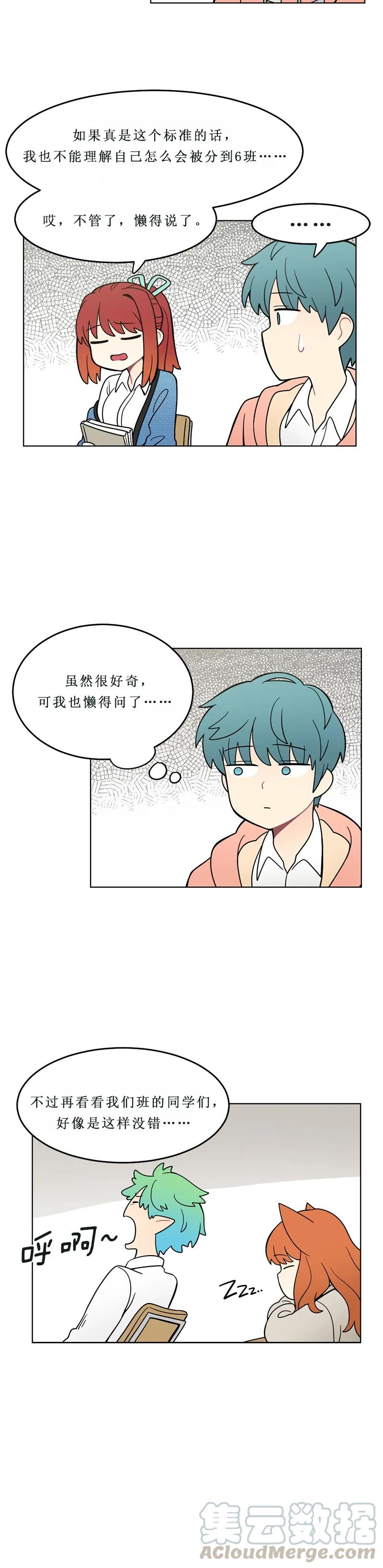 《我的老师居然是人类》109 第109话 第7页