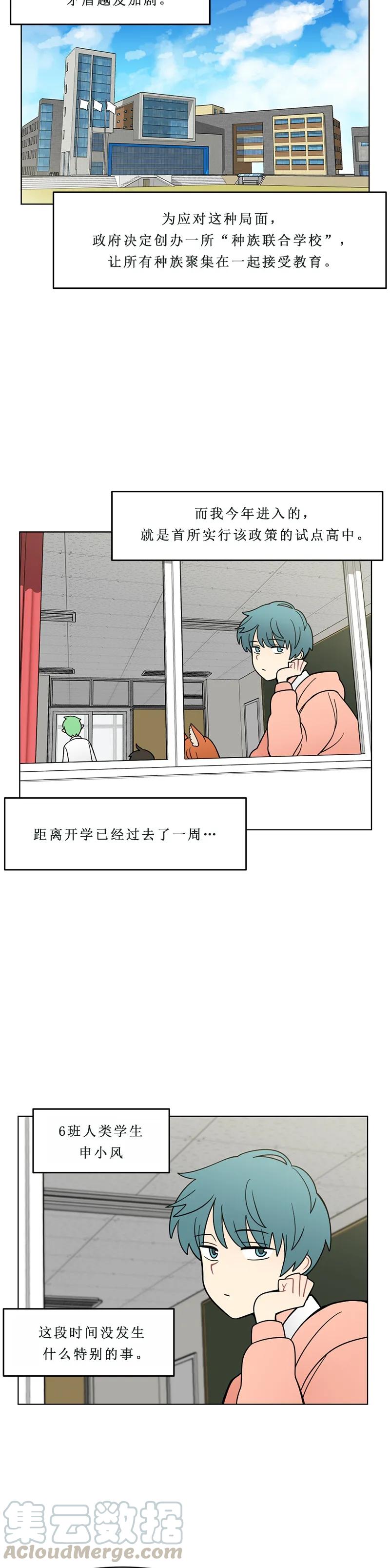 《我的老师居然是人类》109 第109话 第3页