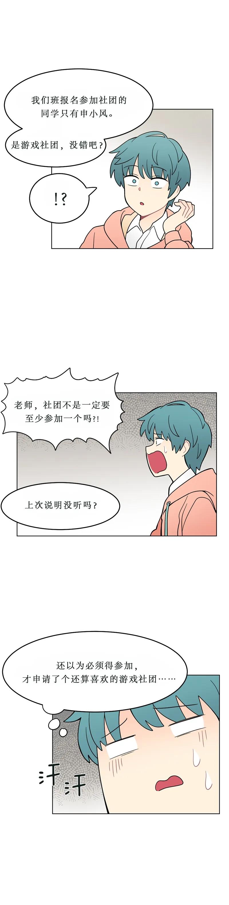 《我的老师居然是人类》109 第109话 第10页