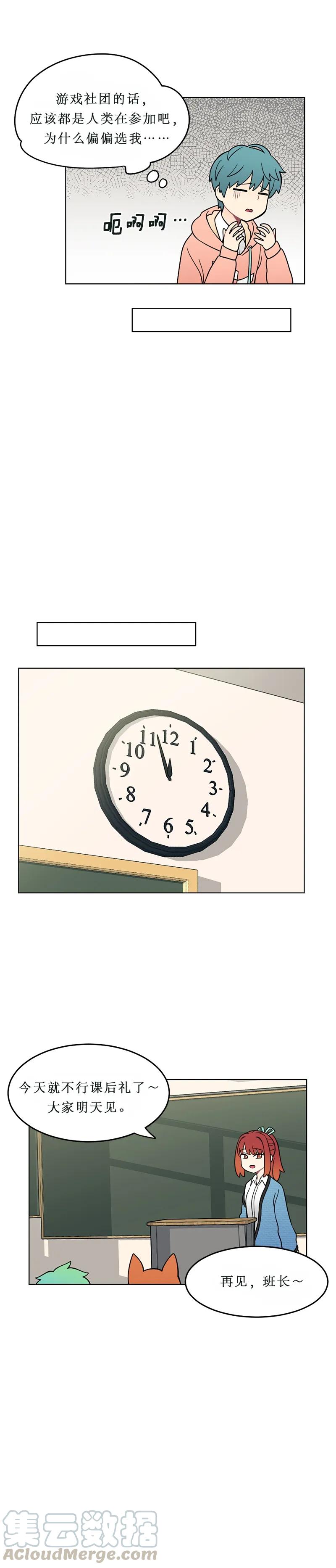 《我的老师居然是人类》109 第109话 第13页