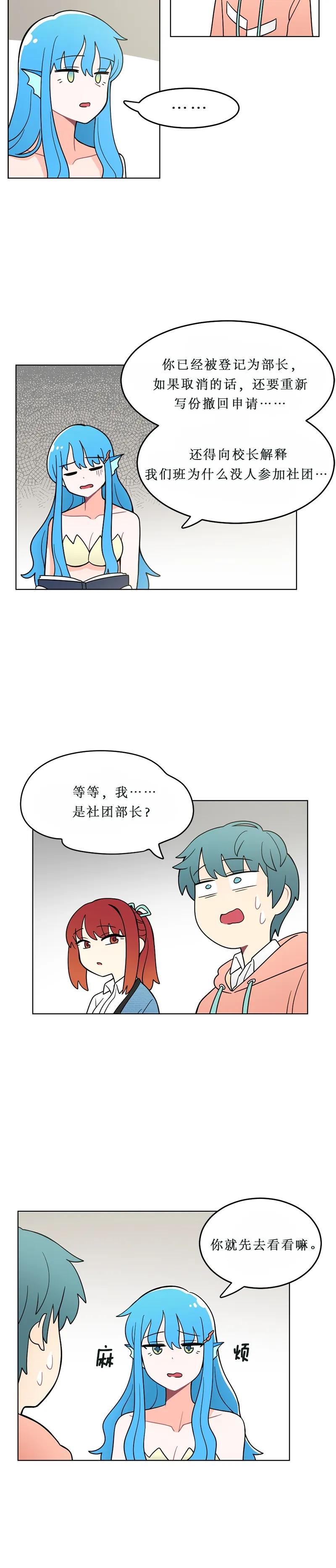 《我的老师居然是人类》109 第109话 第12页