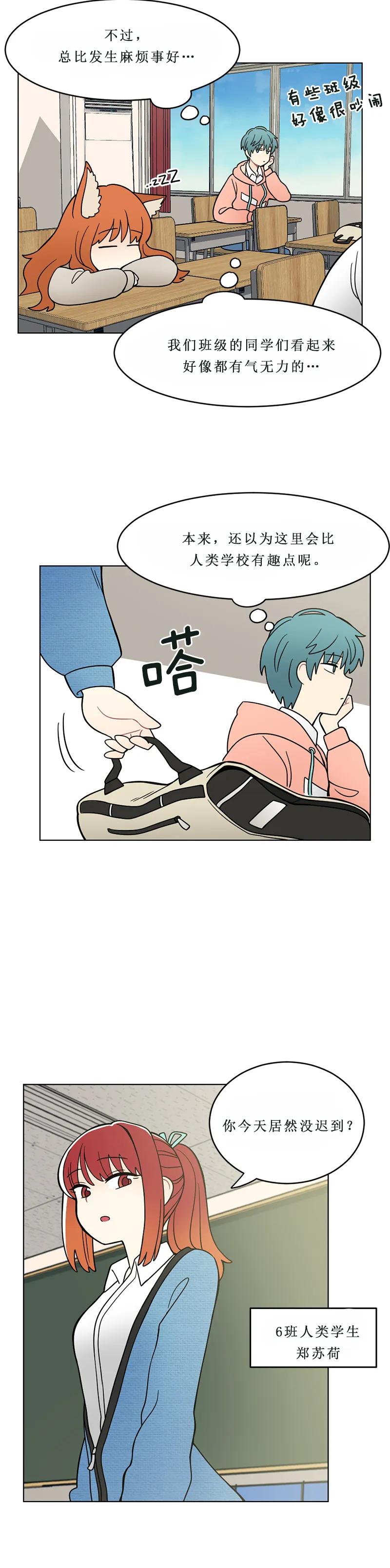 《我的老师居然是人类》109 第109话 第4页