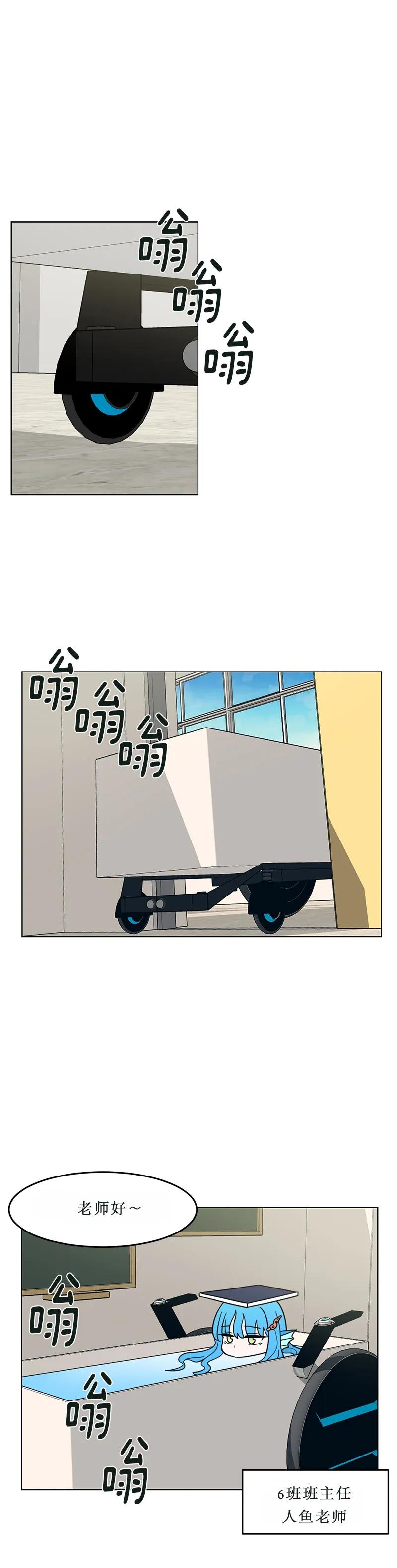 《我的老师居然是人类》109 第109话 第8页