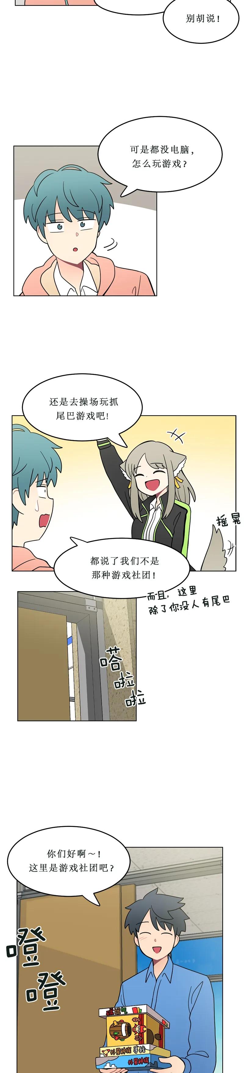 《我的老师居然是人类》110 第110话 第12页