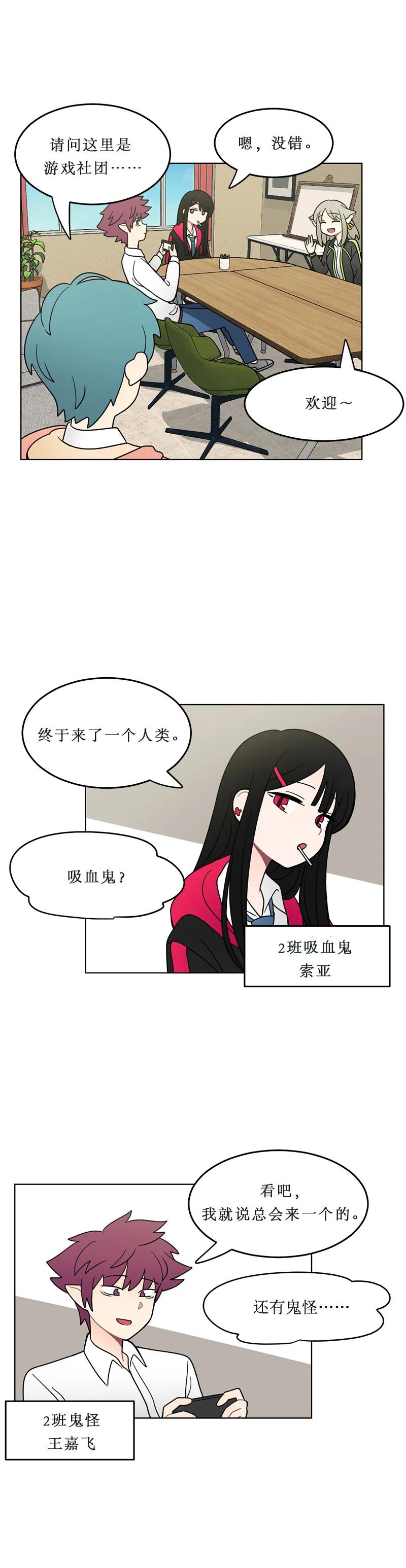 《我的老师居然是人类》110 第110话 第4页