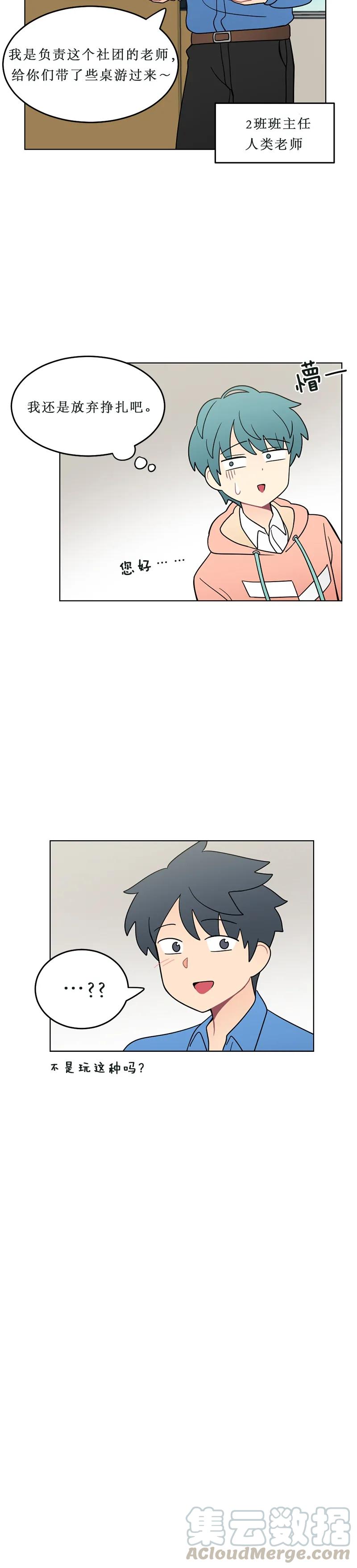 《我的老师居然是人类》110 第110话 第13页