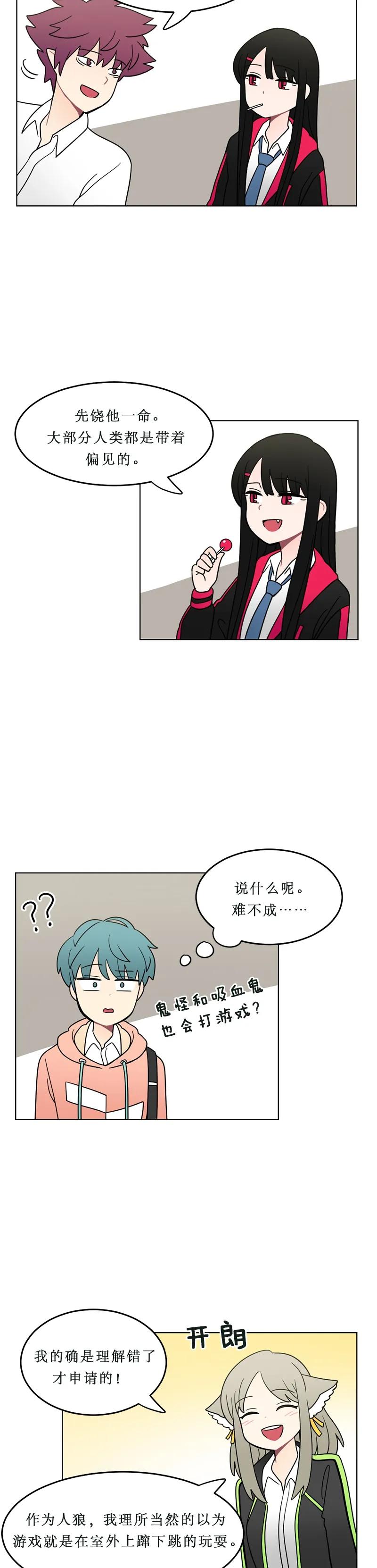 《我的老师居然是人类》110 第110话 第6页