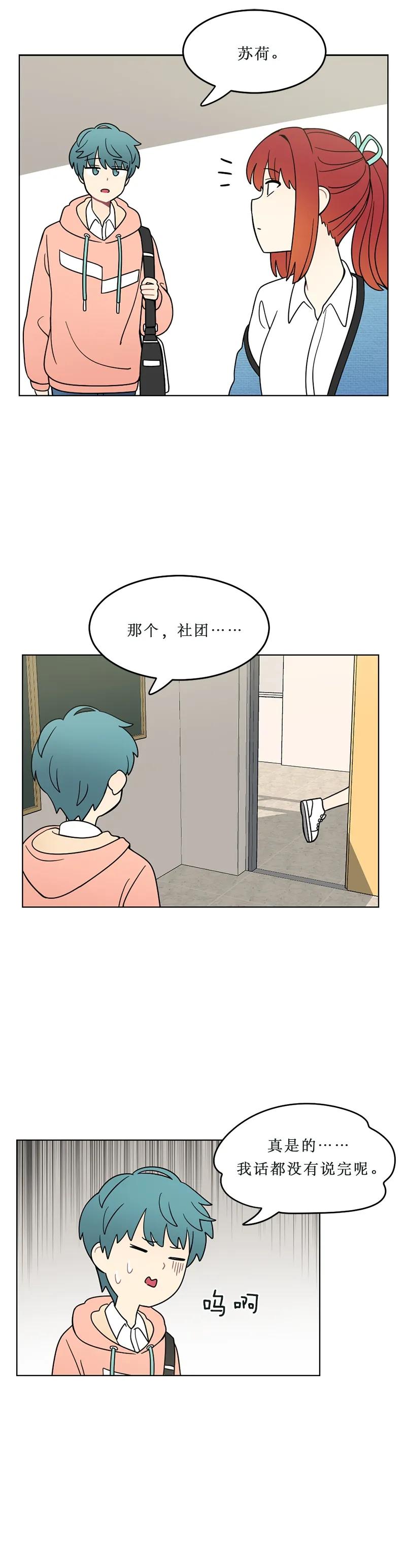 《我的老师居然是人类》110 第110话 第2页