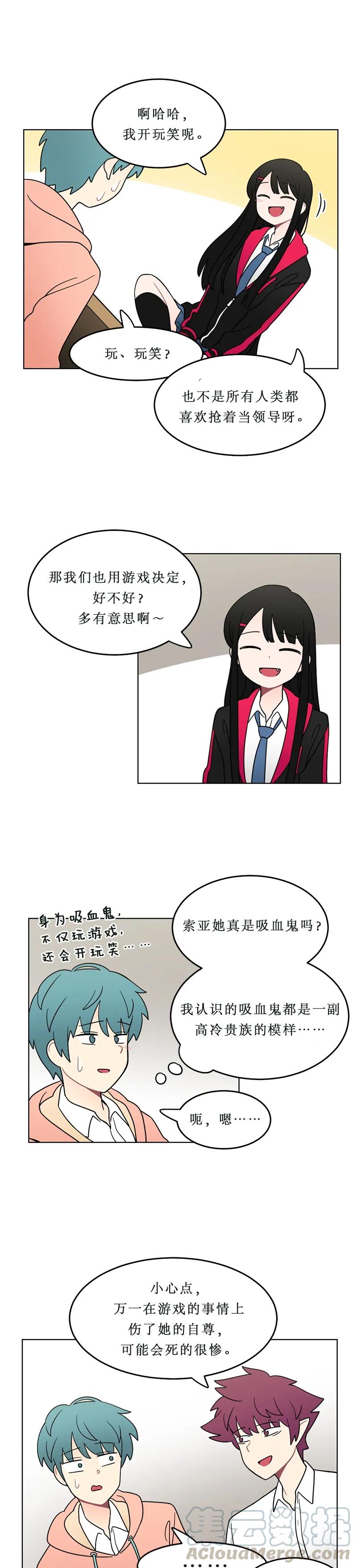 《我的老师居然是人类》110 第110话 第11页