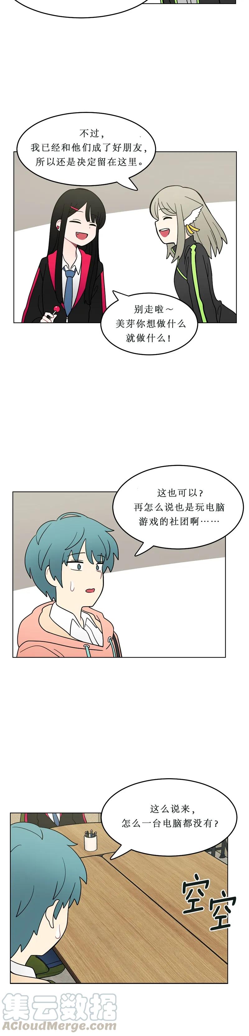 《我的老师居然是人类》110 第110话 第7页