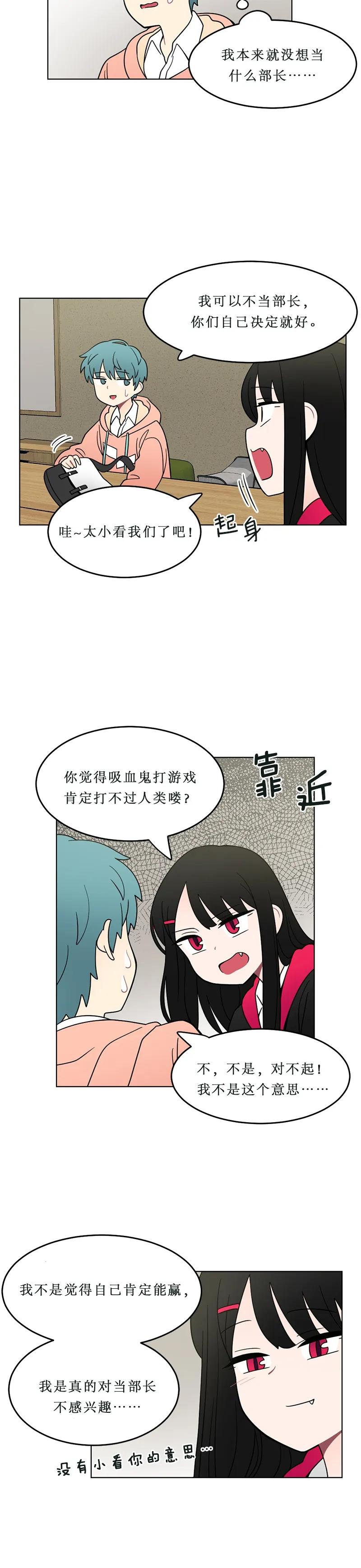 《我的老师居然是人类》110 第110话 第10页