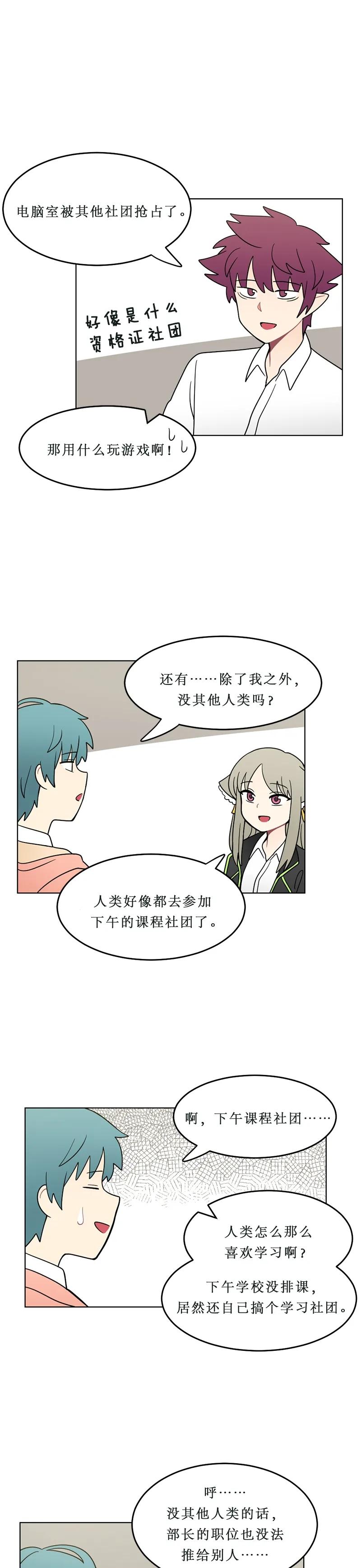《我的老师居然是人类》110 第110话 第8页