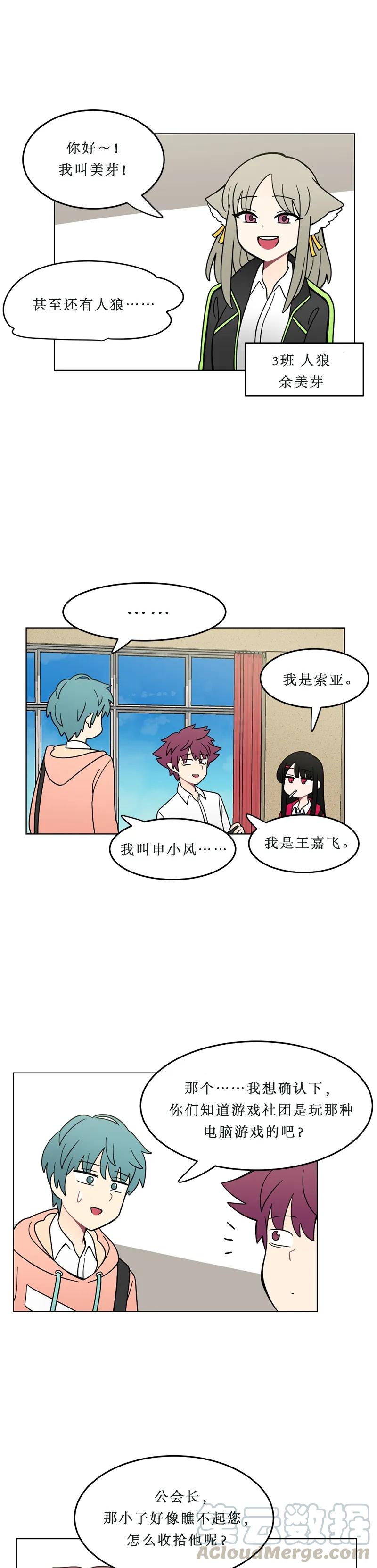 《我的老师居然是人类》110 第110话 第5页