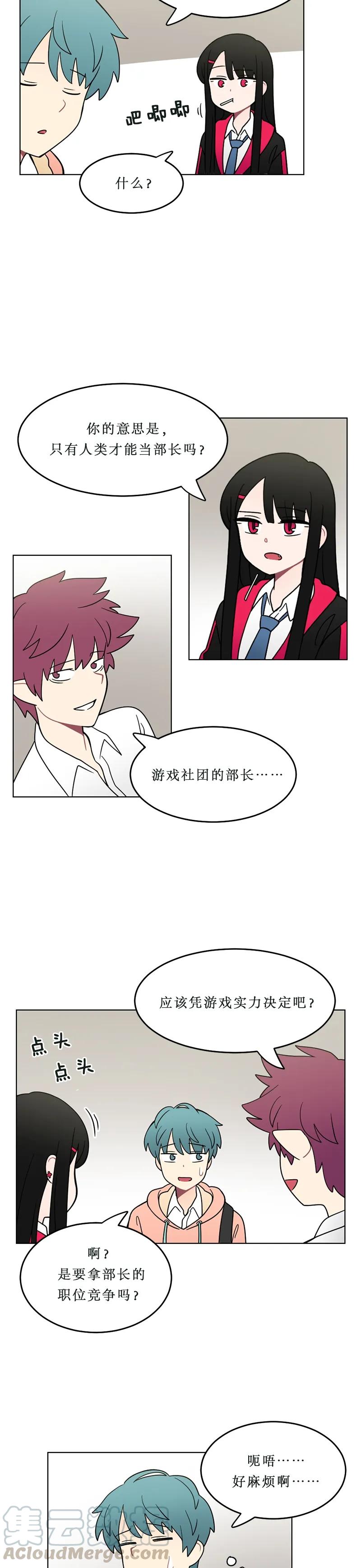 《我的老师居然是人类》110 第110话 第9页