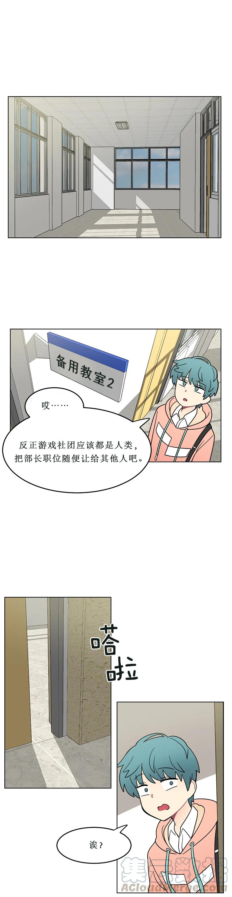 《我的老师居然是人类》110 第110话 第3页