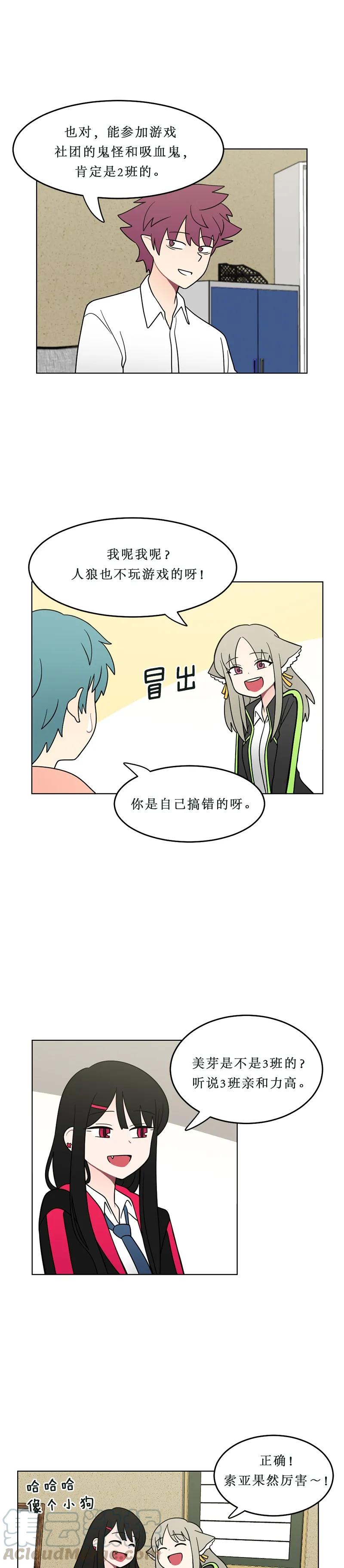《我的老师居然是人类》111 第111话 第11页