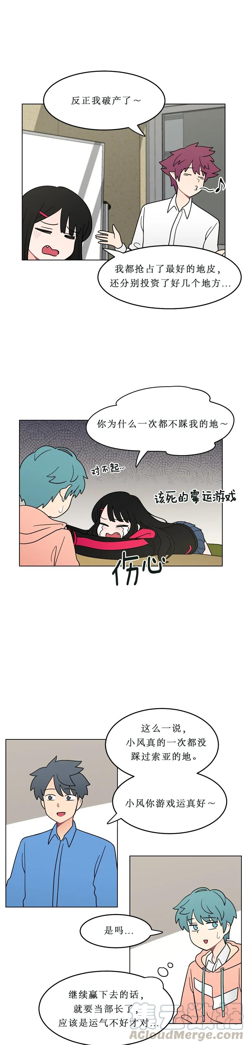 《我的老师居然是人类》111 第111话 第5页