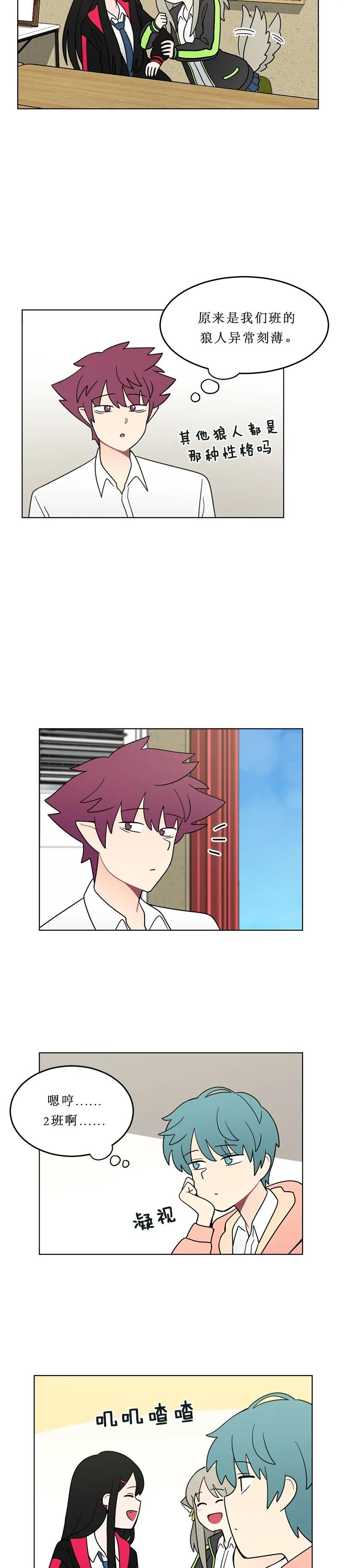 《我的老师居然是人类》111 第111话 第12页