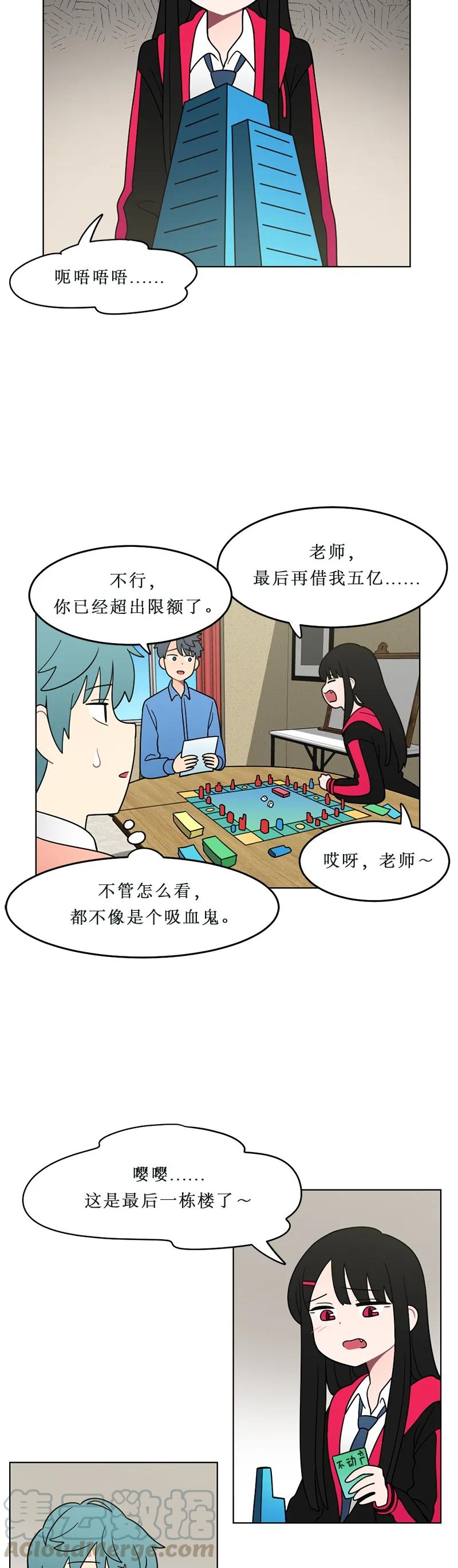 《我的老师居然是人类》111 第111话 第3页