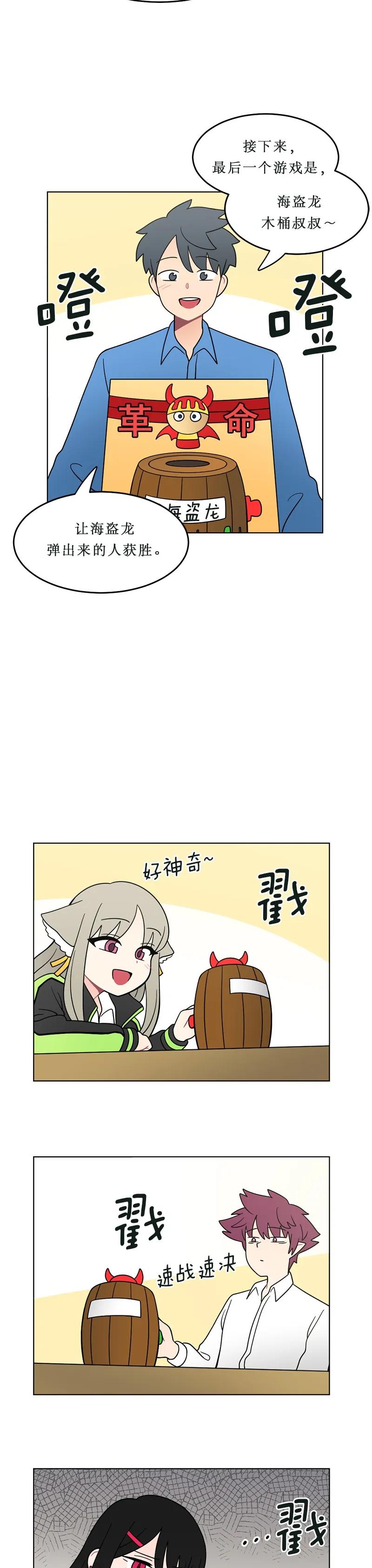 《我的老师居然是人类》111 第111话 第6页